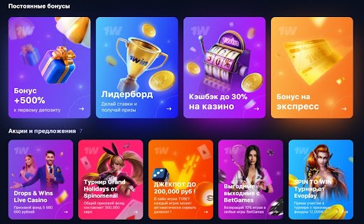 раздел с бонусами и акциями 1win