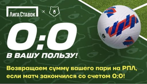 акция по нулевым ничьим в РПЛ