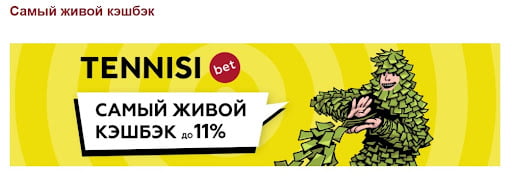 Акция кешбэк до 11%
