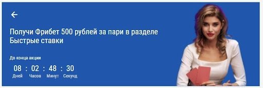 Фрибет Париматч