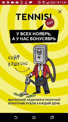 Ноябрьская акция от Tennisi