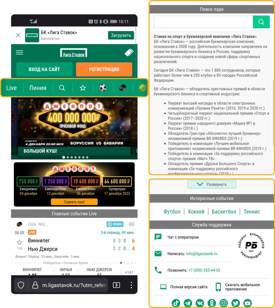 Главная страница сайта БК Лига Ставок