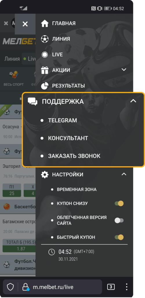 связь с поддержкой в мелбет