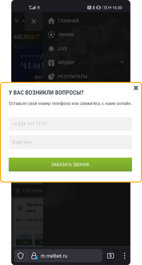 обратный звонок в мелбет