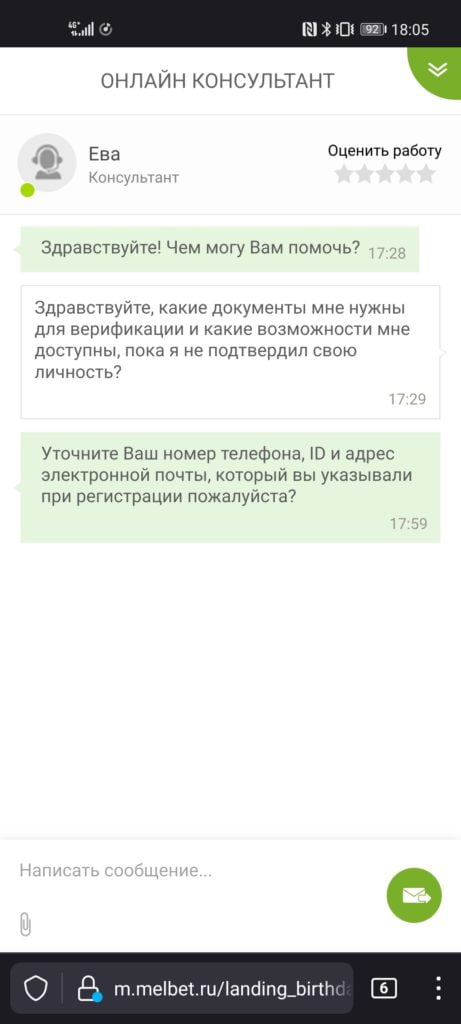 Ответ поддержки в бк Мелбет