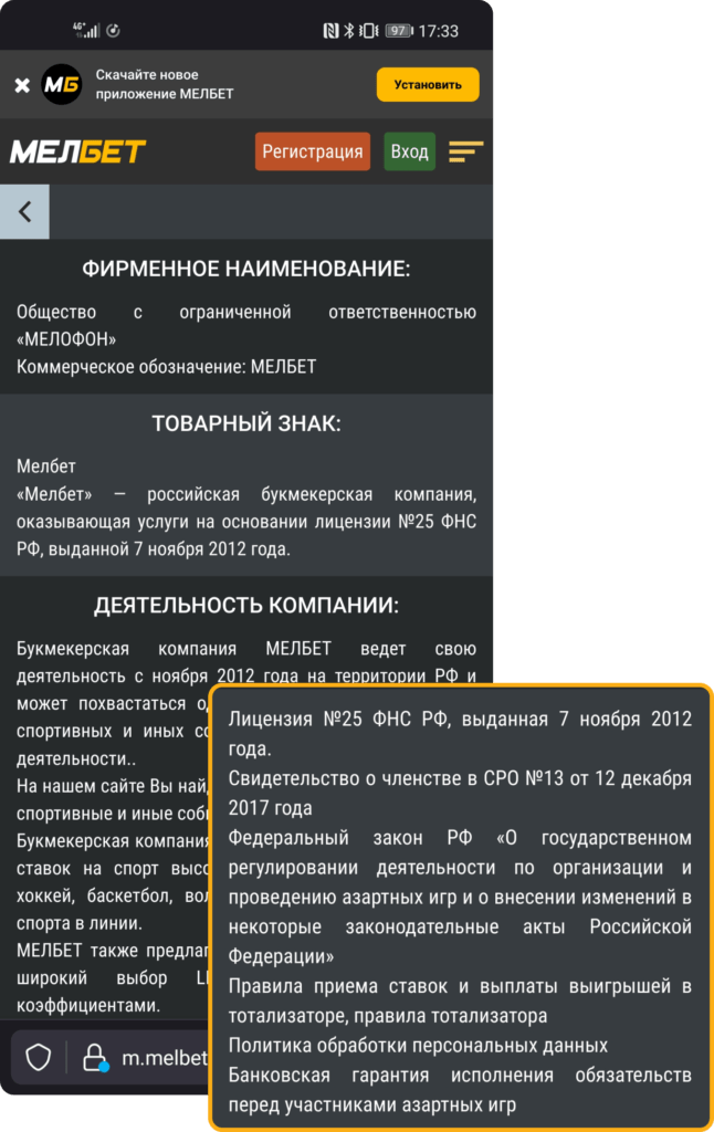 Свидетельство мелбет