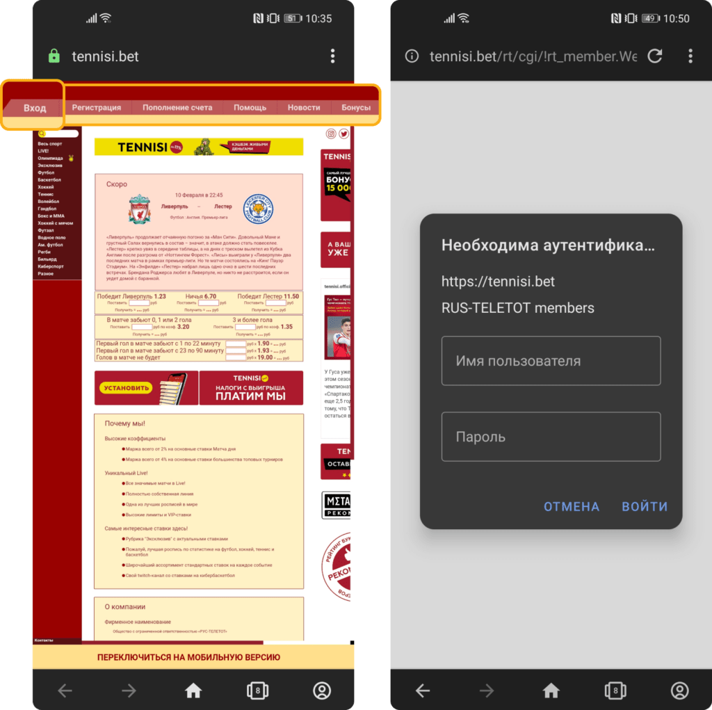 Авторизация на сайте БК Тенниси