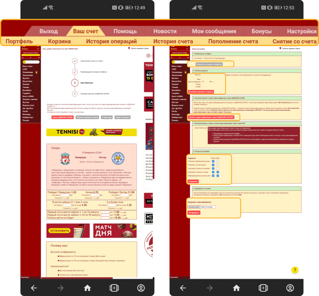 Возможности личного кабинета на сайте БК Тенниси