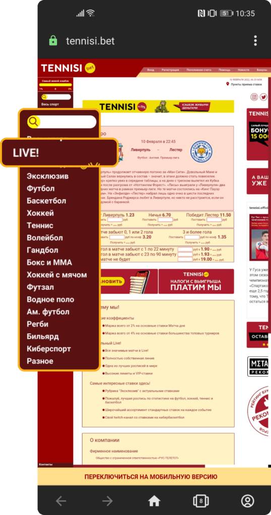 Live линия на сайте БК Тенниси