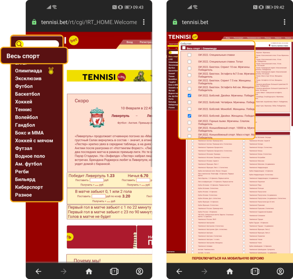Прематч-линия на сайте БК Тенниси