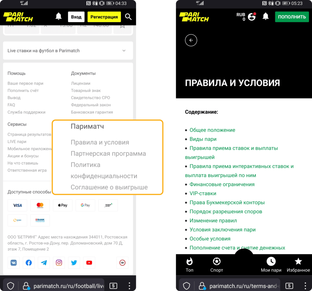 Раздел правила на сайте PariMatch
