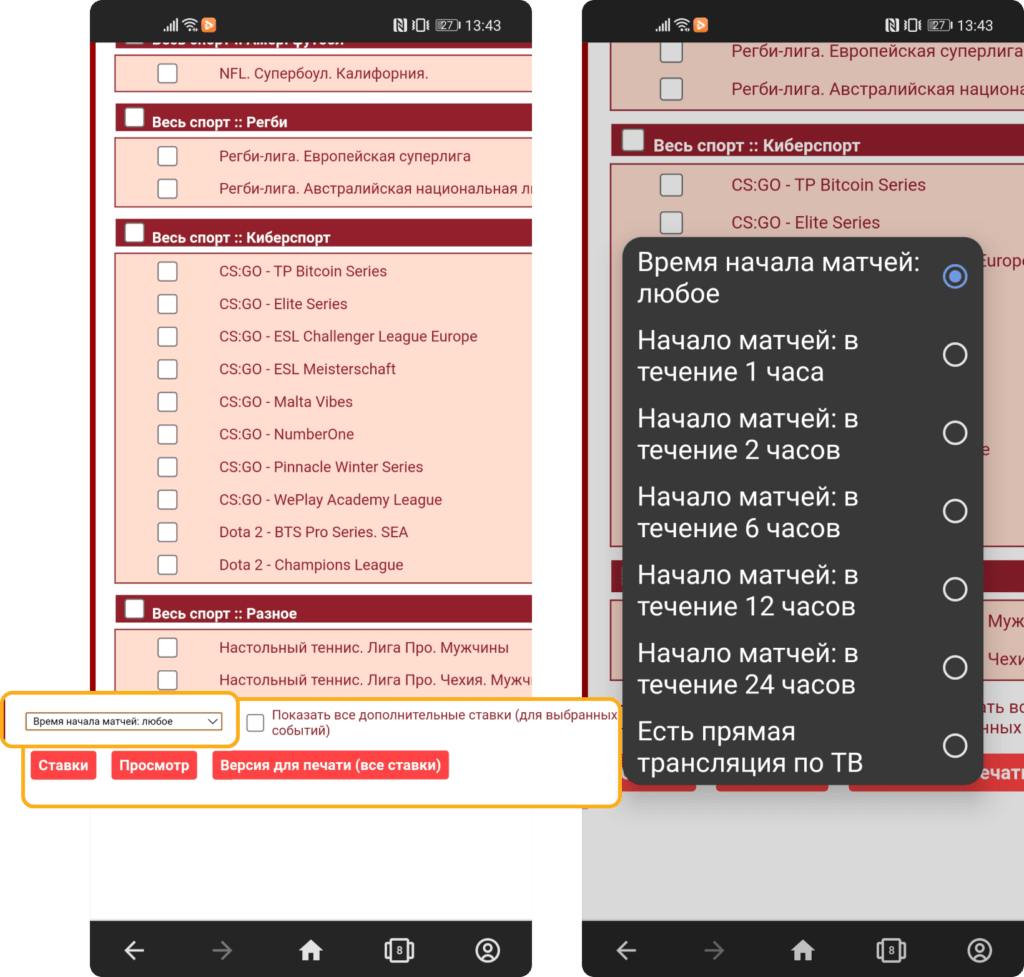 Выбор спортивных событий по их началу на сайте БК Тенниси
