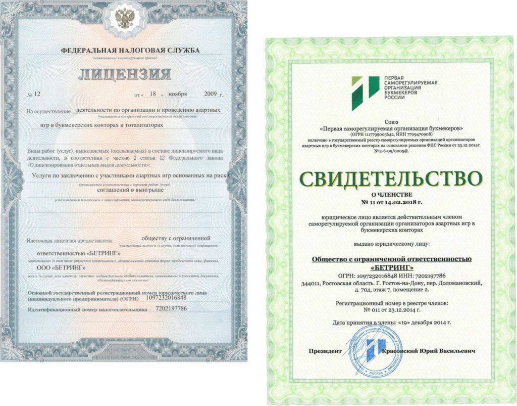 Лицензия и свидетельство