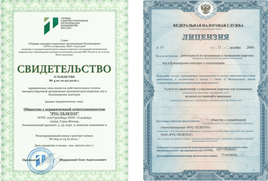 Лицензии БК Тенниси