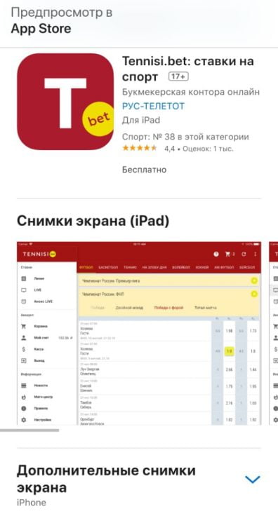 Скачать через App Store