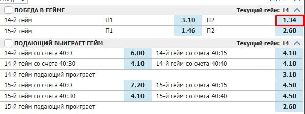 ставка на победу в гейме в теннисе