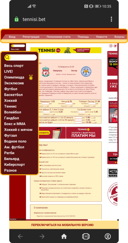 Возможности навигационного меню полной версии сайта БК Тенниси