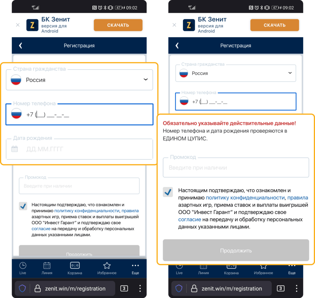 Регистрация на сайте БК Зенит