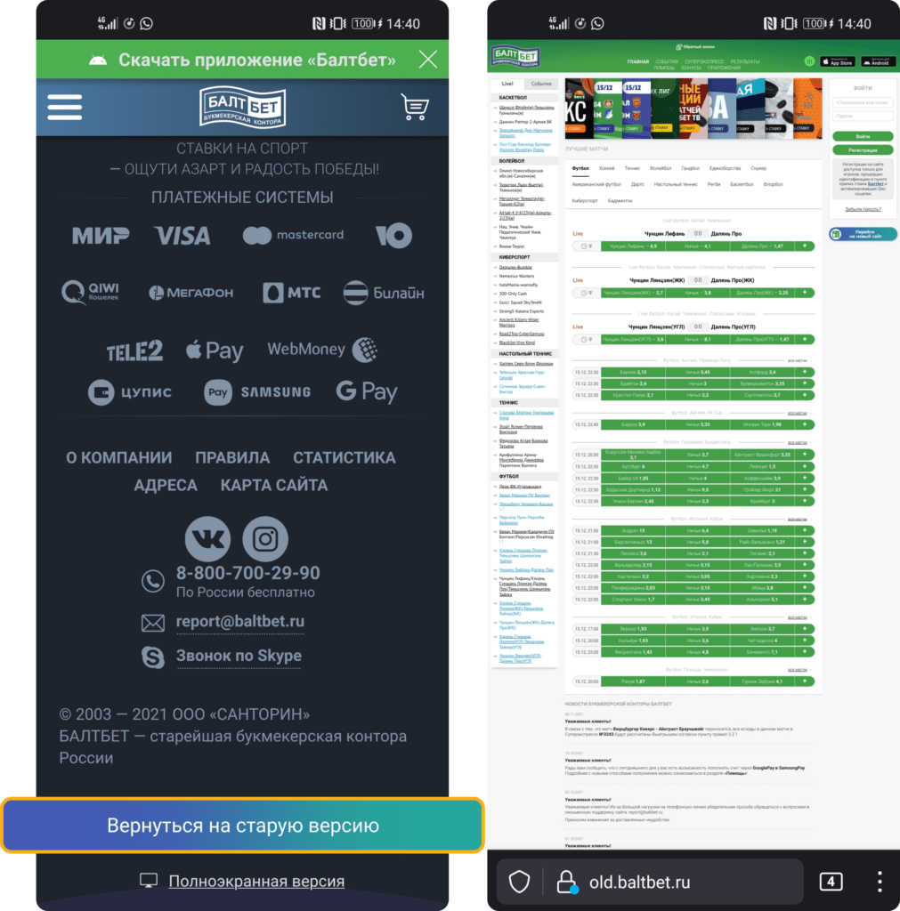 Старая версия сайта БК Балтбет