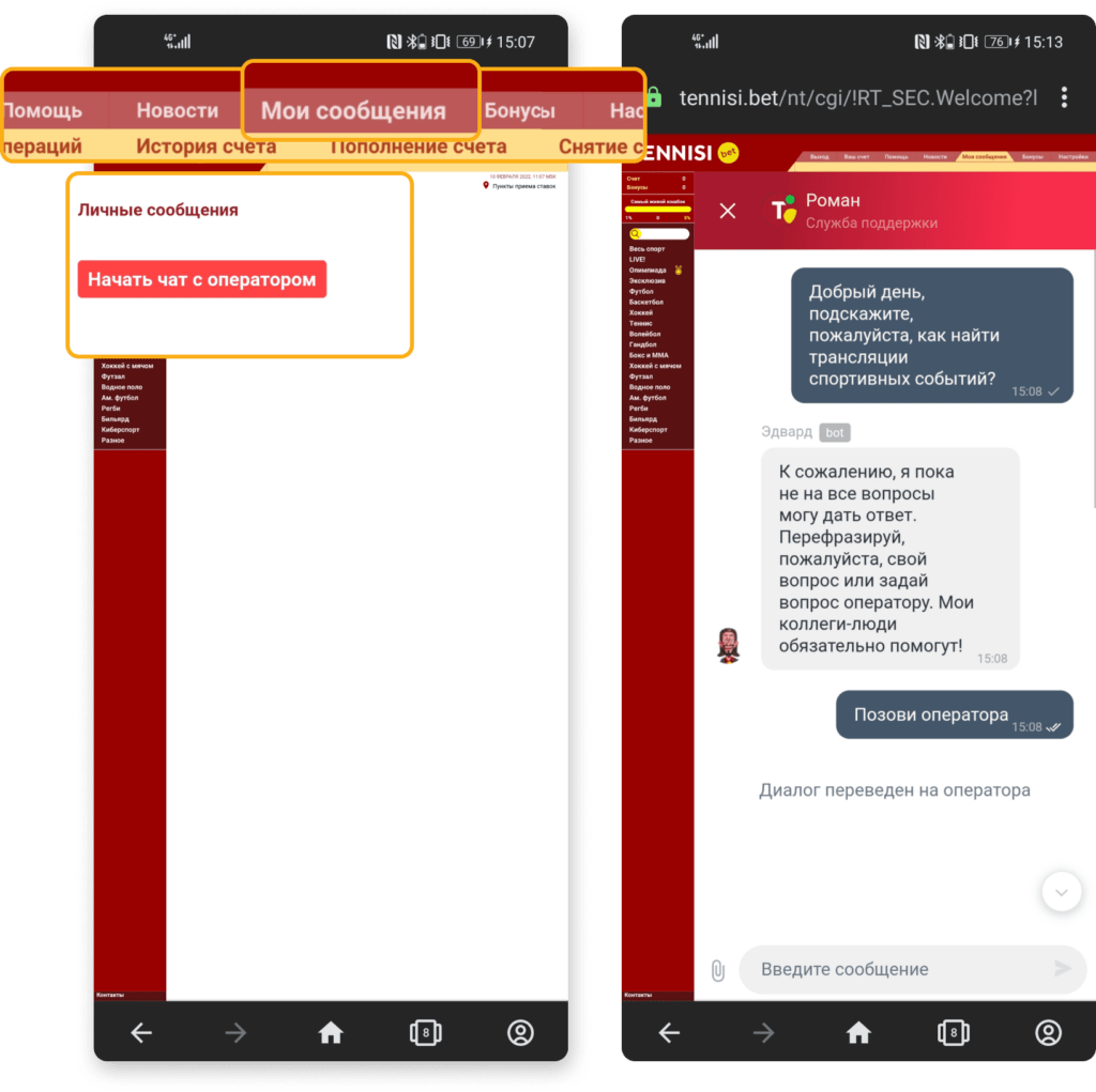 Как найти чат с оператором на сайте БК Тенниси