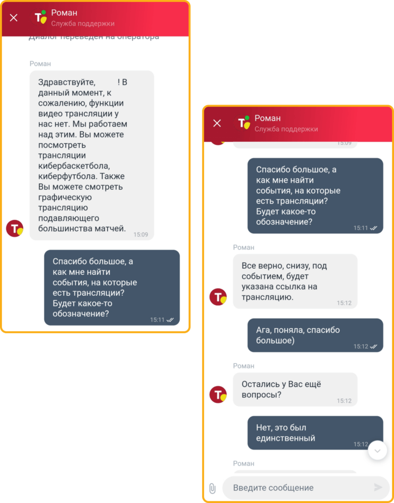 Диалог с оператором поддержки на сайте БК Тенниси