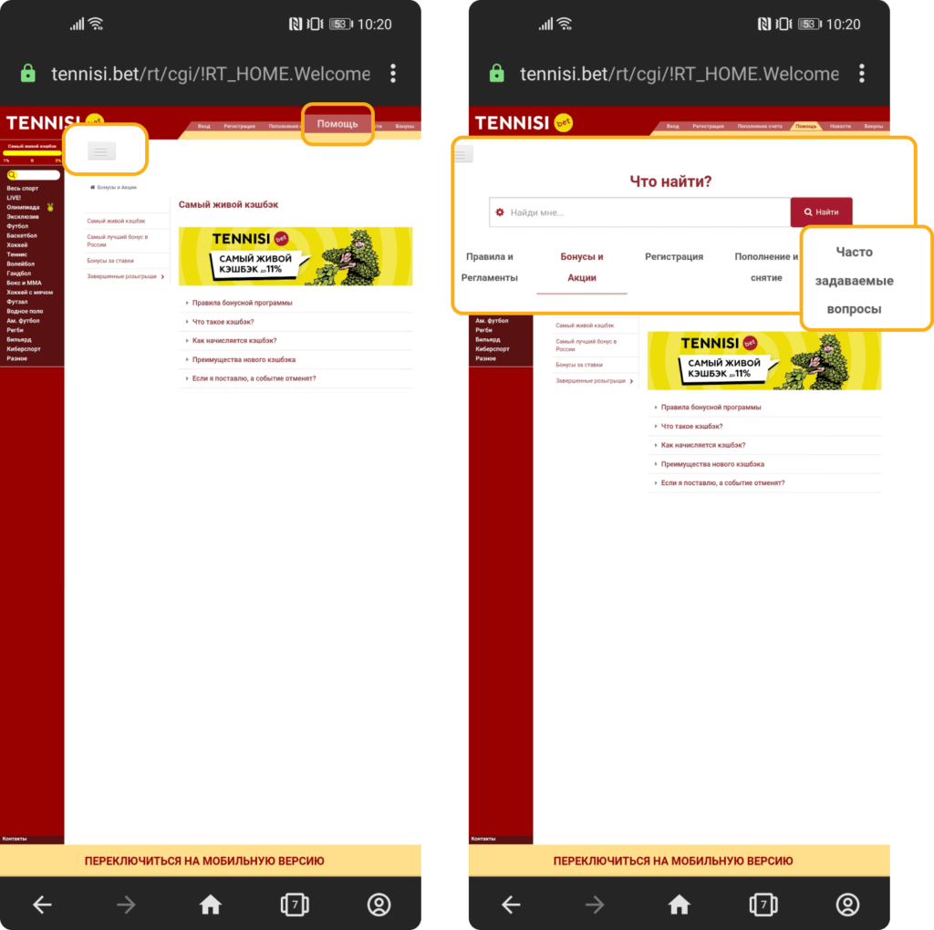 Раздел с часто задаваемыми вопросами на сайте БК Тенниси