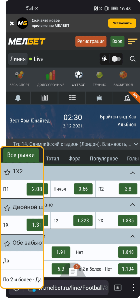 Избранное в бк мелбет
