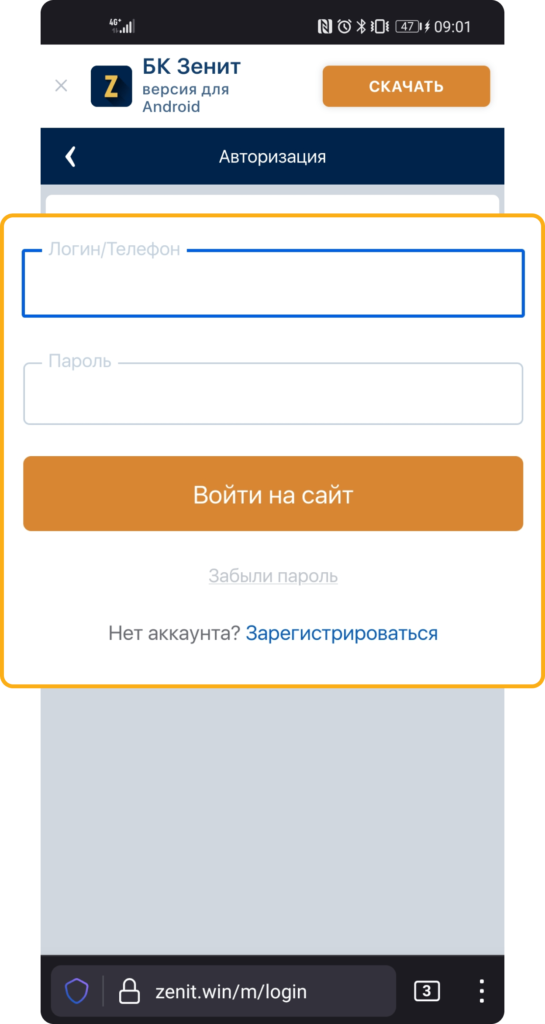 Авторизация на сайте БК Зенит