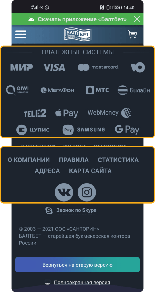 Подвал сайта БК Балтбет