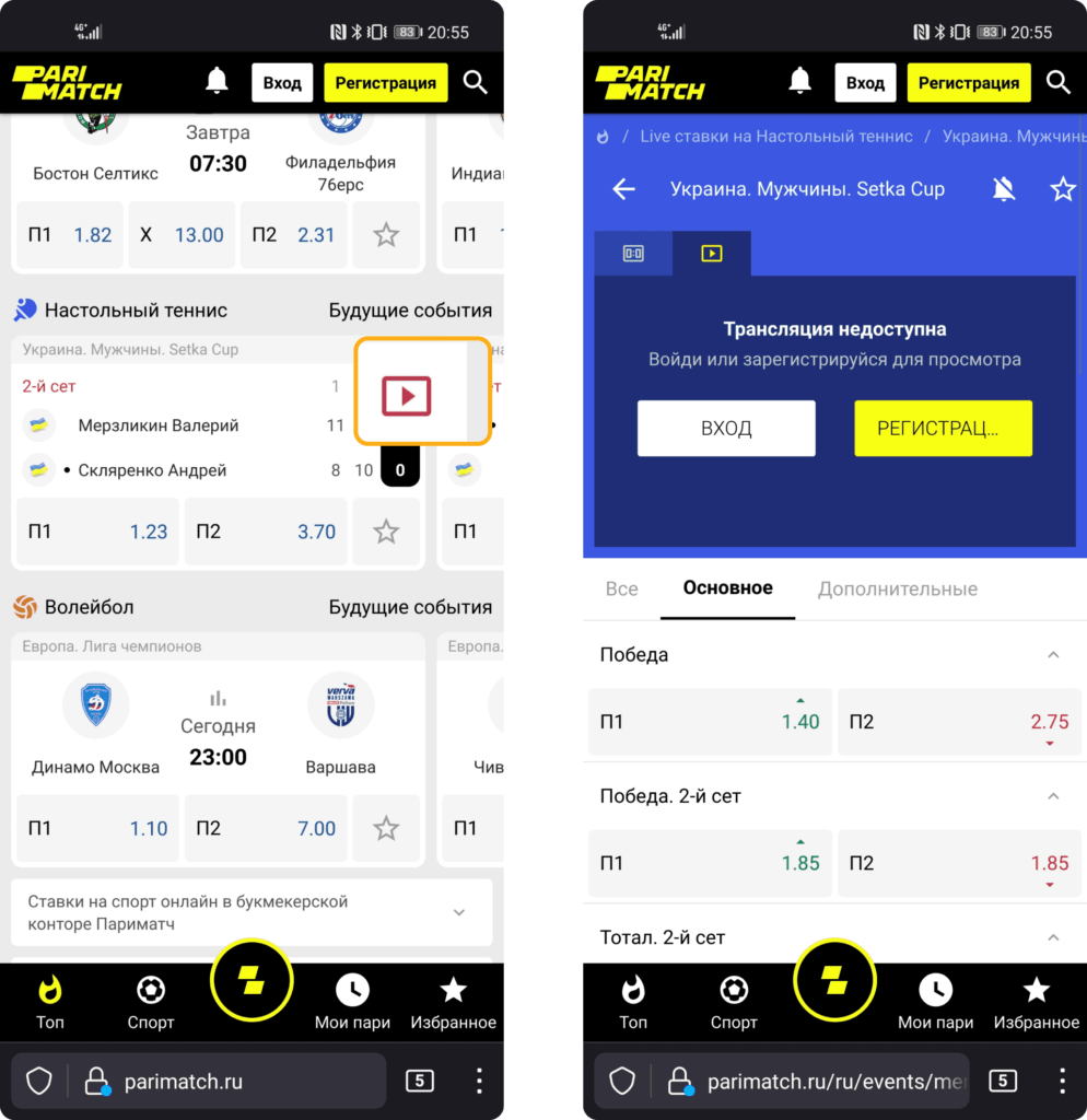 Прямые трансляции на сайте БК Pari Match