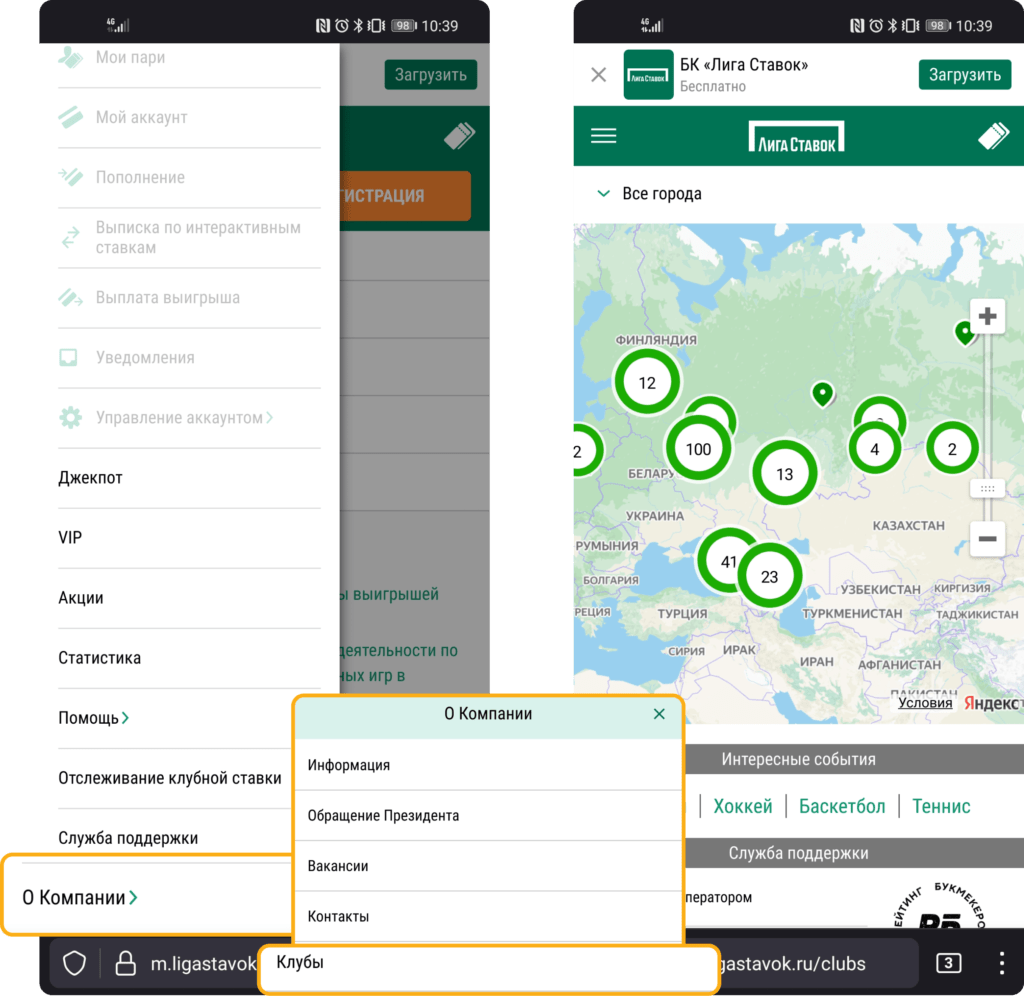 Адреса клубов БК Лига Ставок