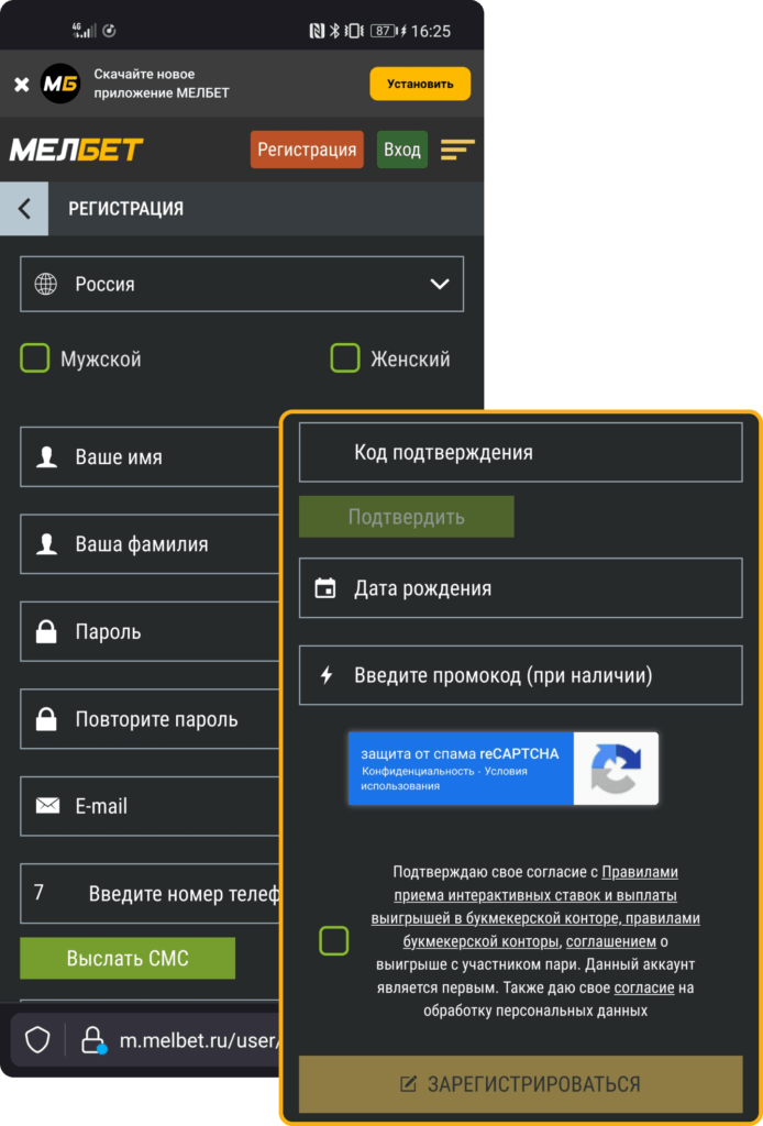Заполнение личных данных в бк мелбет
