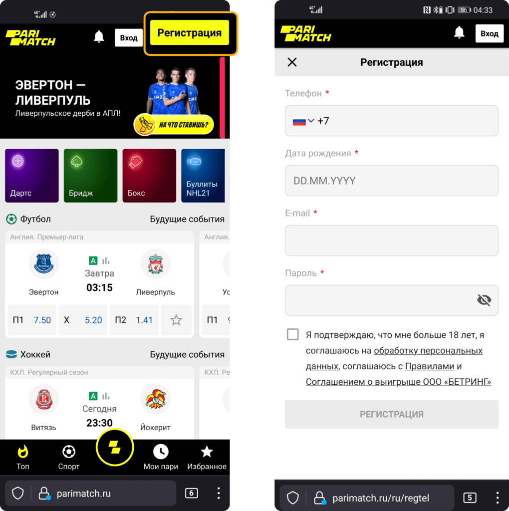 Форма для регистрации на сайте PariMatch