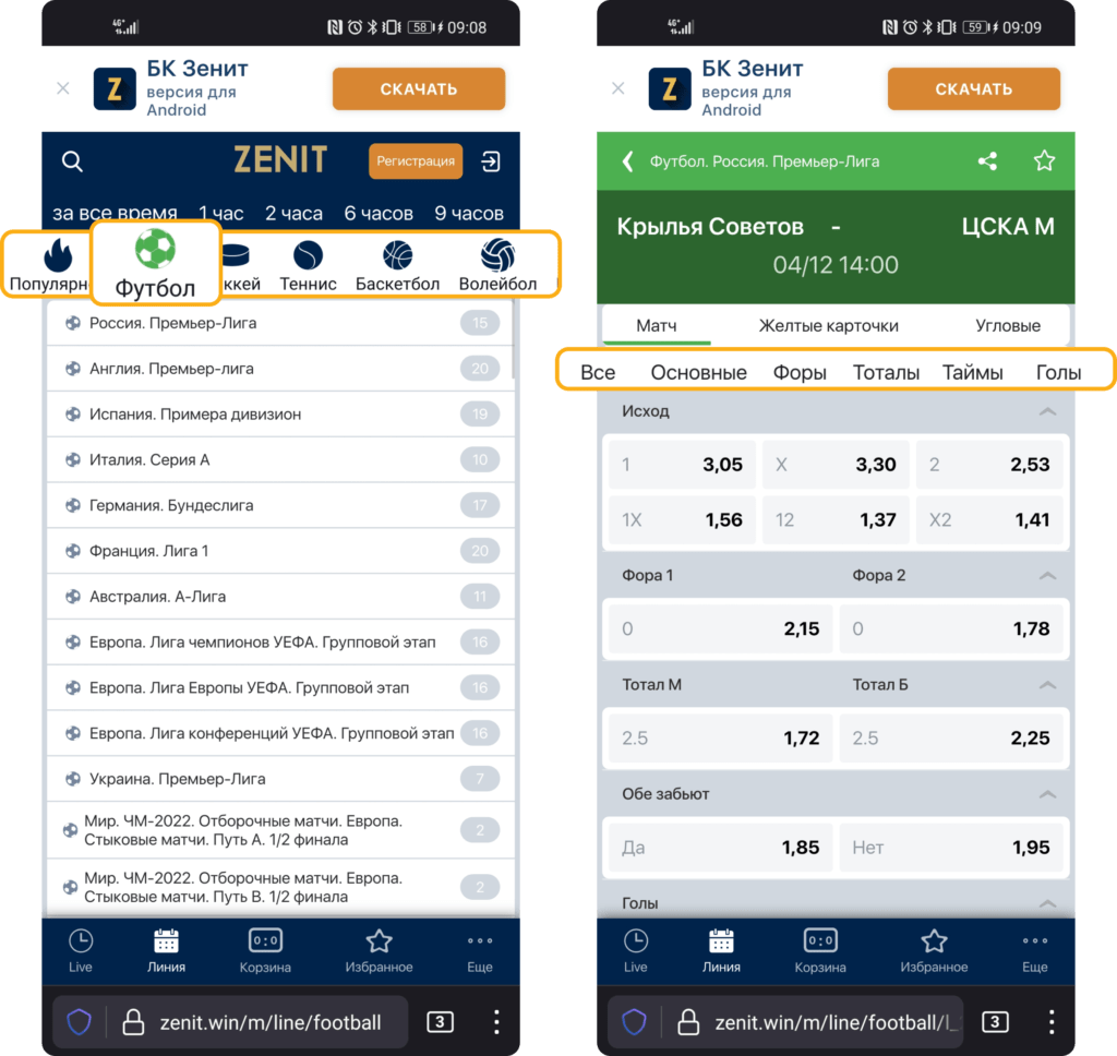 Ставки на футбол на сайте БК Зенит
