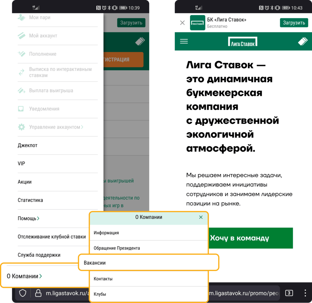Вакансии в БК Лига Ставок