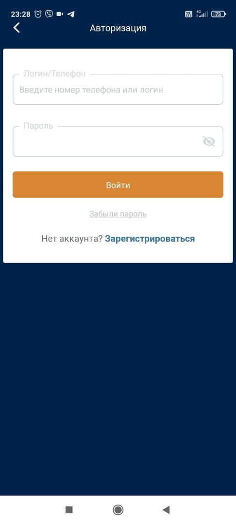 Авторизация в приложении