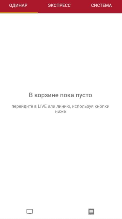 Корзина для ставок