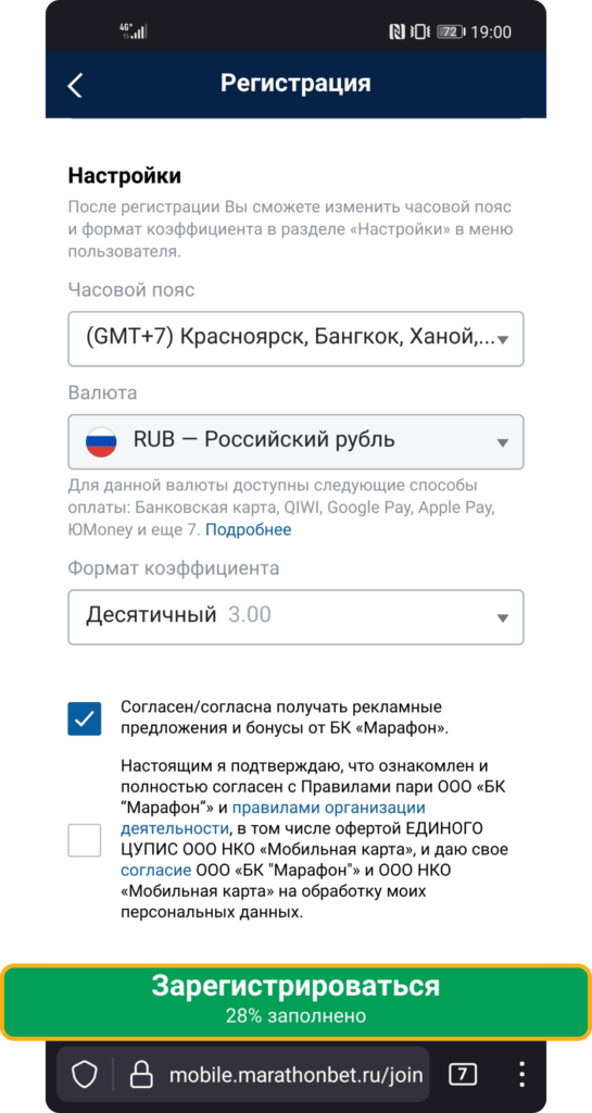 Последний этап регистрации