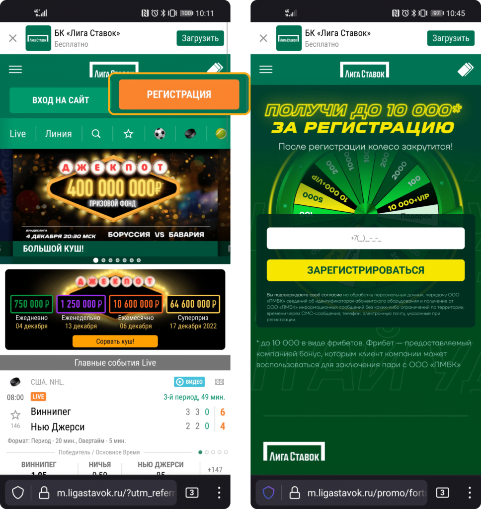 Процесс регистрации на сайте БК Лига Ставок