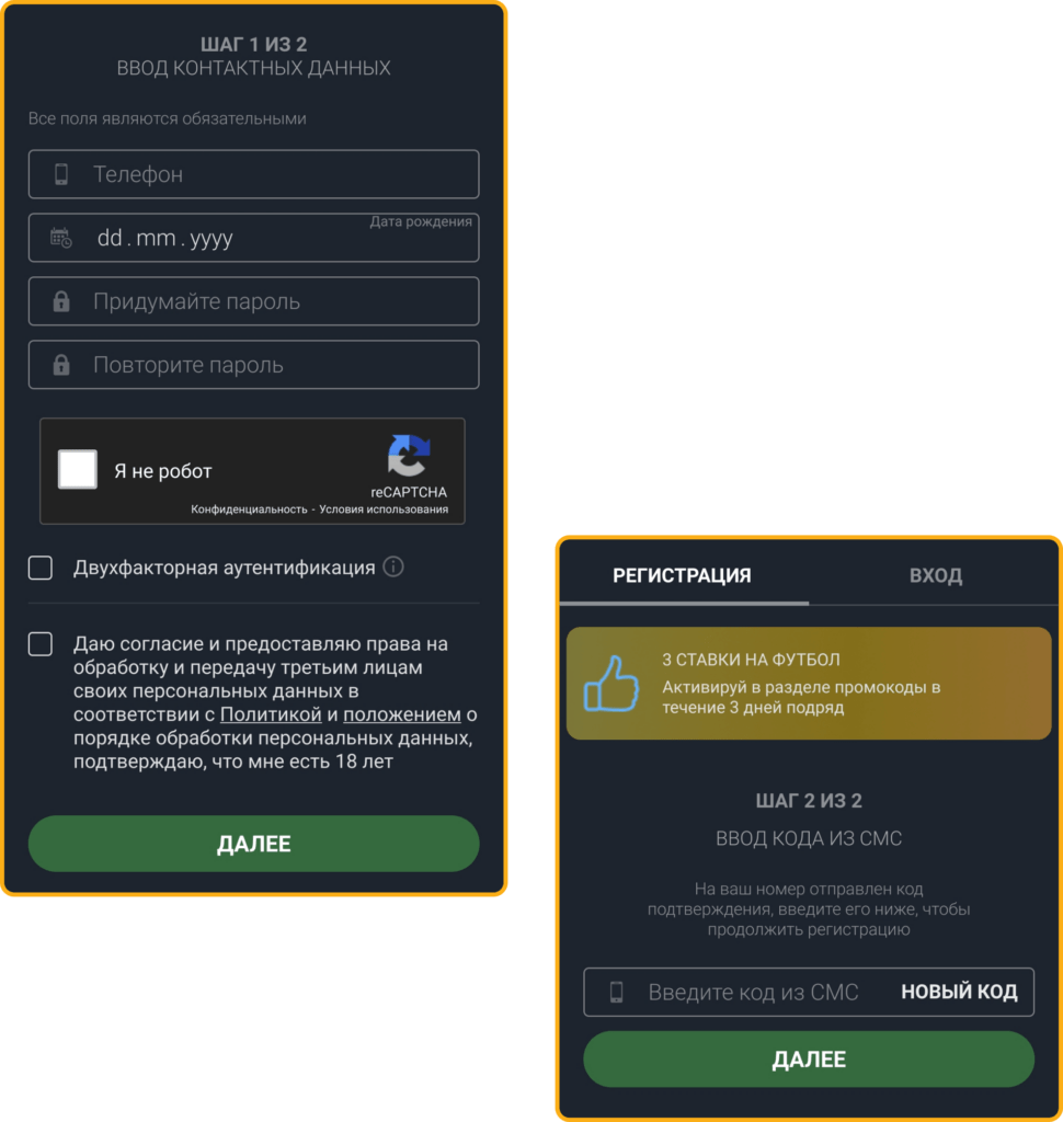 Форма регистрации на сайте БК Балтбет