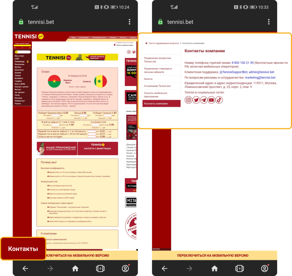 Раздел контакты БК Тенниси