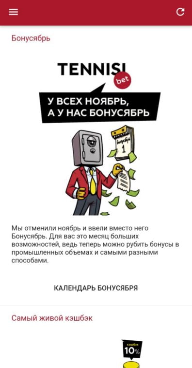 Бонусы и акции