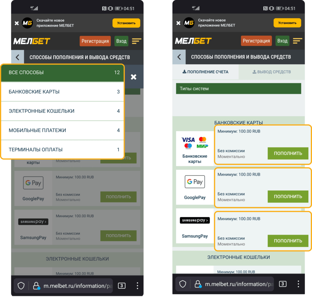 вывод средств в мелбет