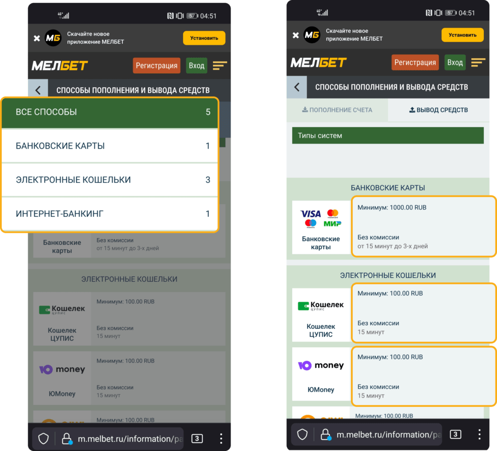 Способы пополнения в мелбет