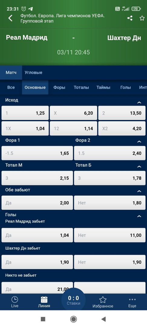 Роспись футбольного матча в приложении