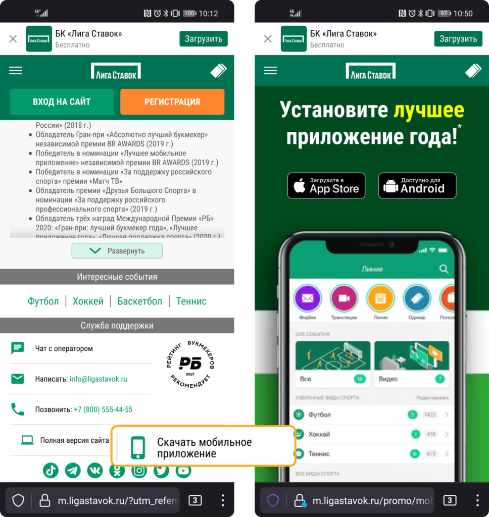 Где найти приложение от БК Лига Ставок