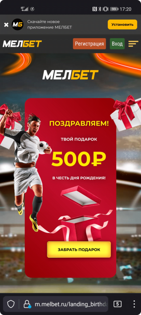 Подарок ко дню рождения в мелбет