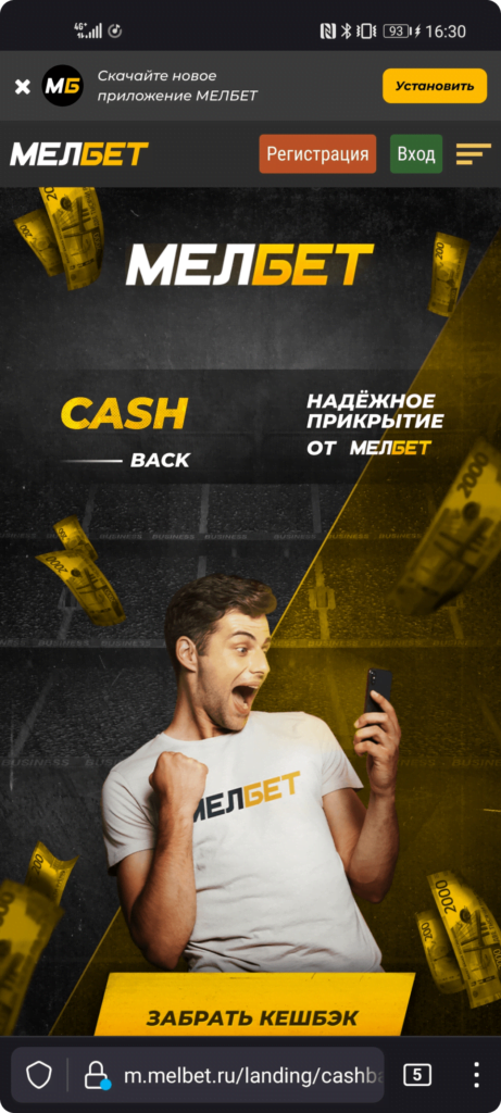 Кешбэк от мелбет