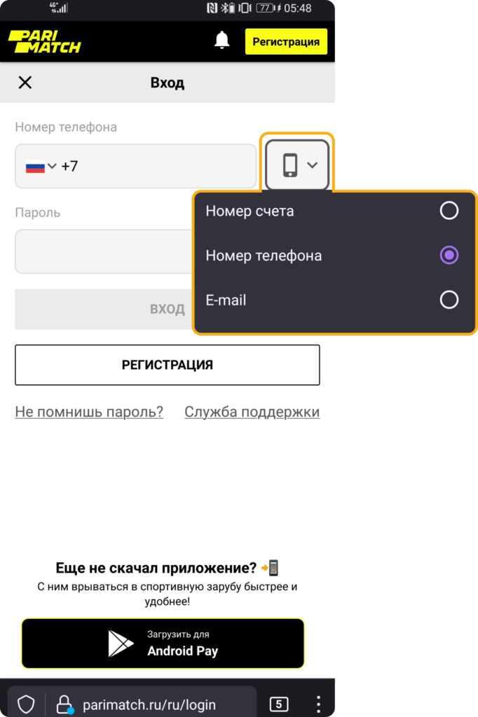 Вход в личный кабинет на сайте PariMatch