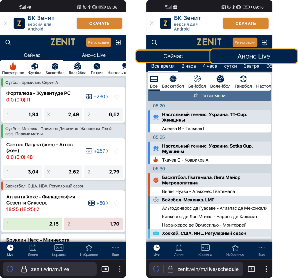Live-линия на сайте БК Зенит